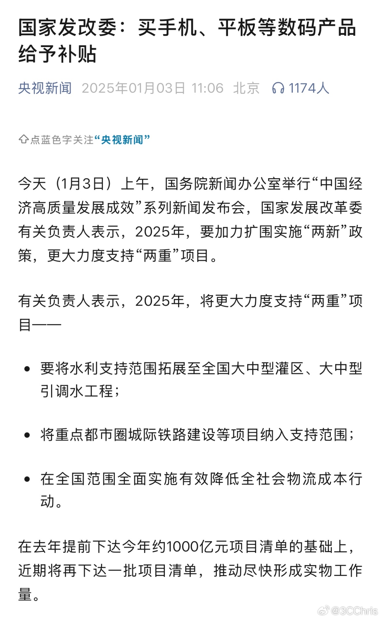 国家补贴手机政策引发线上购买热潮
