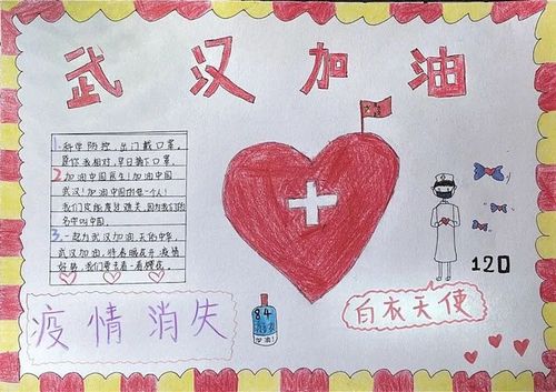 疫情下的温暖手记，简单手抄报中的爱与希望